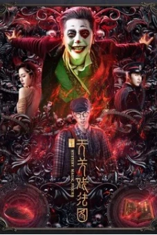 Vân Cơ Lục: Thiên Quan Hí Pháp Đồ (Mystery Magic Figure)