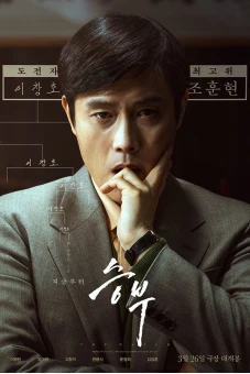 Ván Cờ Vây (The Match)