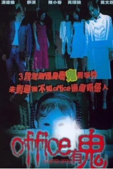 Văn phòng ma ám (Haunted Office)