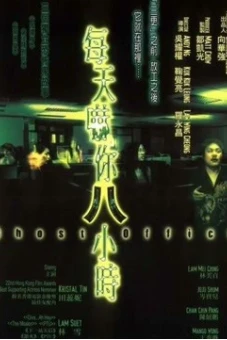 Văn phòng ma (Ghost Office)