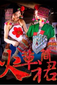 Váy suông hỏa thảo (The Dai Grass Skirt)