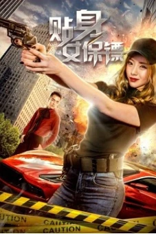 Vệ sĩ nữ (Female Bodyguard)