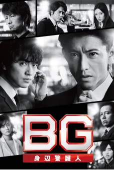 Vệ Sĩ Riêng (Phần 1) (BG: Personal Bodyguard (Season 1))