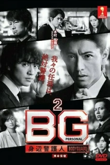 Vệ Sĩ Riêng (Phần 2) (BG: Personal Bodyguard (Season 2))