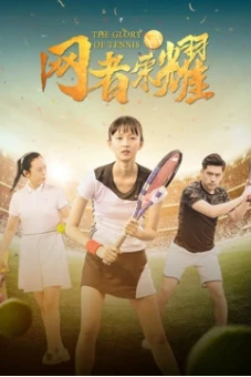 Vinh quang quần vợt (The Glory of Tennis)