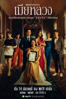 Vợ Cả (The Wife)