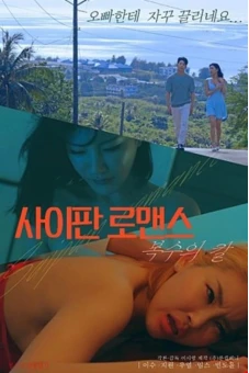 Vợ Của Trùm Xã Hội Đen Bị Bắt Cóc (사이판 로맨스 복수의 칼)