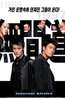 Vô Gian Đạo 2 (Infernal Affairs II)