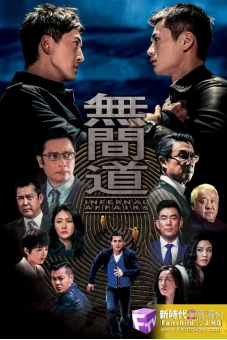 Vô Gian Đạo TVB (Infernal Affairs)