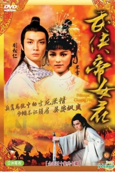 Võ Hiệp Đế Nữ Hoa (Princess Cheung Ping)