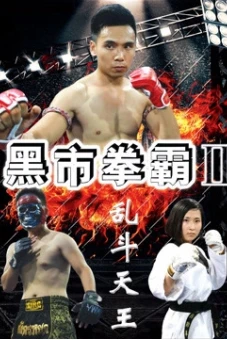 Võ sĩ chợ đen 2: Trận chiến cuối cùng (Black Market Boxer 2: Ultimate Battle)