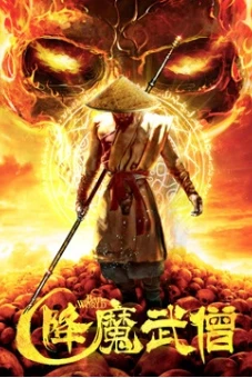 Võ Tăng Hàng Ma (Bad World)