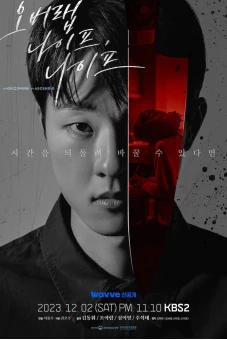 Vòng Lặp (Overlap Knife, Knife (2023 KBS Drama Special Ep 8))