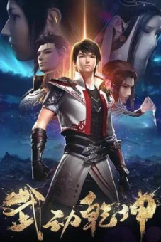 Vũ Động Càn Khôn 3 (Martial Universe 3)