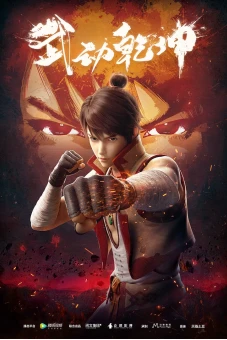 Vũ Động Càn Khôn (Martial Universe)