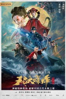 Vụ Nổ Lớn Thiên Khải (The Big Explosion)