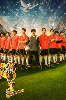 Vua bóng đá (Soccer King)