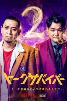 Vua chuyện bi hài (Phần 2) (Last One Standing (Season 2))