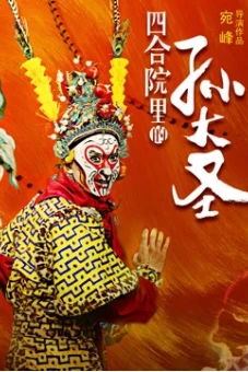 Vua khỉ (Monkey King)