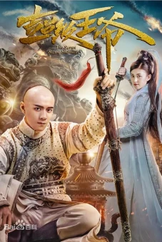 Vương Gia Bá Đạo (The Super Royal Highness)