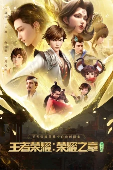 Vương Giả Vinh Diệu - Vinh Diệu Chi Chương: Thành Toái Nguyệt (Honor of Kings: Chapter of Glory)