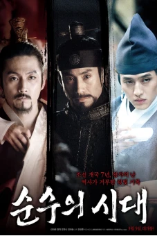Vương Triều Nhục Dục (Empire of Lust)