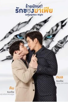 Xấu Xa Lắm Nha, Tình Yêu Của Mafia (Unforgotten Night)