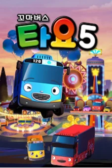 Xe bus Tayo bé nhỏ (Phần 5) (Tayo The Little Bus (Season 5))