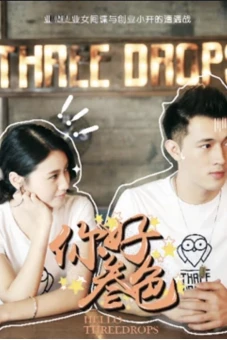 Xin chào, ba giọt (Hello, Three Drops)