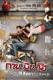 Xin Chào Người Lạ (Hello Stranger)