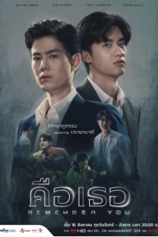 Xin Chào Quái Vật (Bản Thái) (Remember You)