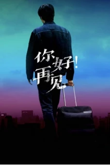 Xin chào! Tạm biệt (Hello! Goodbye)