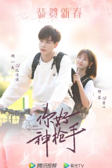 Xin Chào Tay Súng Thần (Hello, The Sharpshooter)