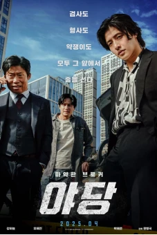 Yadang: Ba Mặt Lật Kèo (Yadang: The Snitch)