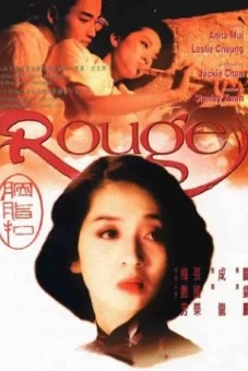 Yên Chi Khâu (Rouge)