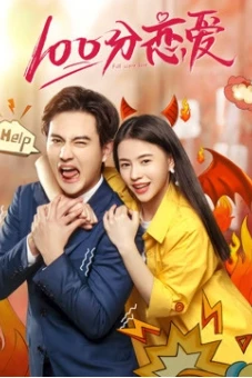Yêu 100 Điểm (100% Love)