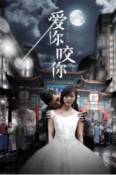 Yêu bạn cắn bạn (Love you bite you)