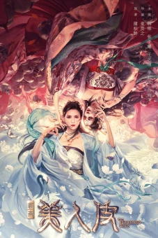Yêu Bì Kế (The Beauty Skin)