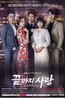 Yêu Đến Tận Cùng (Love to the End)