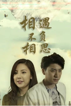 Yêu em khi gặp (Love You When Encounter)