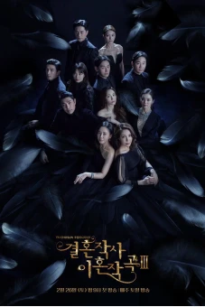 Yêu (Kết hôn và ly dị) mùa 2 (Love (ft. Marriage and Divorce) season 2)