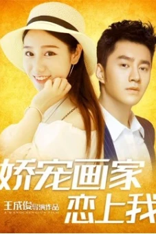 Yêu một nghệ sĩ (Fall in love with An Artist)