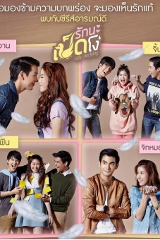 Yêu Nhé Vịt Ngố Phần 2 (Ugly Duckling Series 2: Pity Girl)