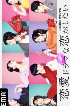 Yêu như trong phim tình cảm (Phần 1) (Falling in Love Like a Romantic Drama (Season 1))