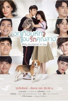 Yêu Thầm Anh Xã (My Husband in Law)
