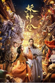 Yêu Thần Lệnh (The Lord of The Monsters)