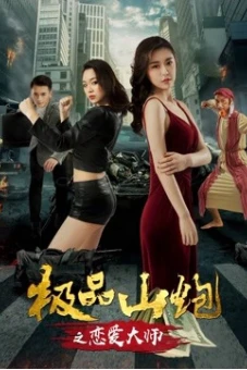 Yêu thầy (Love Master)