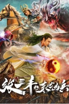 Zhang Sanfeng: Anh hùng vô song (Zhang Sanfeng: Peerless Hero)