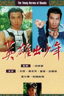 Anh Hùng Thiếu Lâm Tự (The Young Heroes Of Shaolin)
