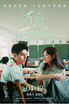 Bị Bệnh Mới Thích Cậu (Lovesick)